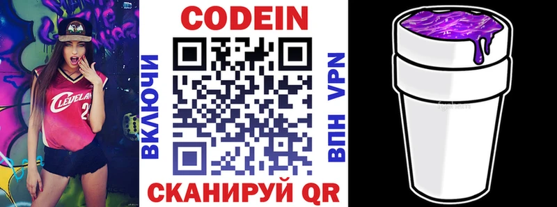 Кодеин Purple Drank  купить закладку  Кострома 